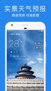 指尖实景天气 Screenshot 3