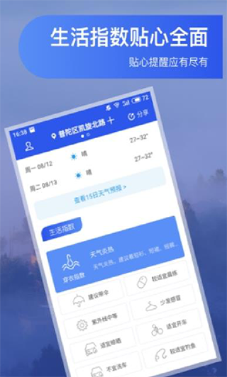 人人天气预报 Screenshot 3