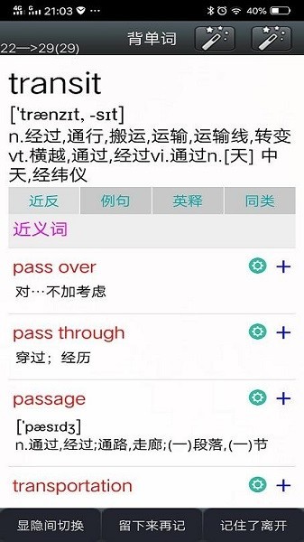 冠准时光英语 Screenshot 3