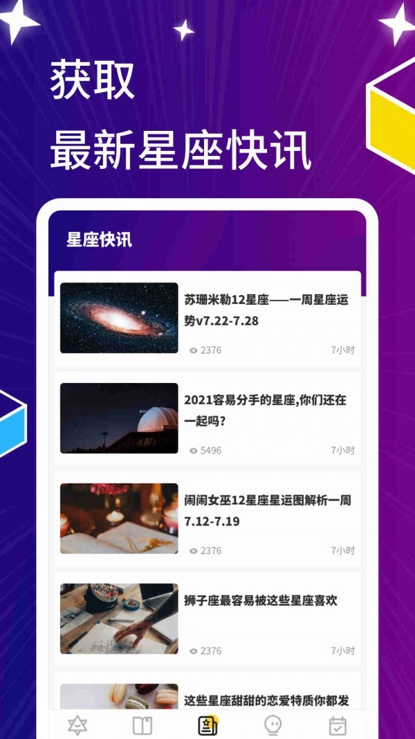 星萌小说 Screenshot 2