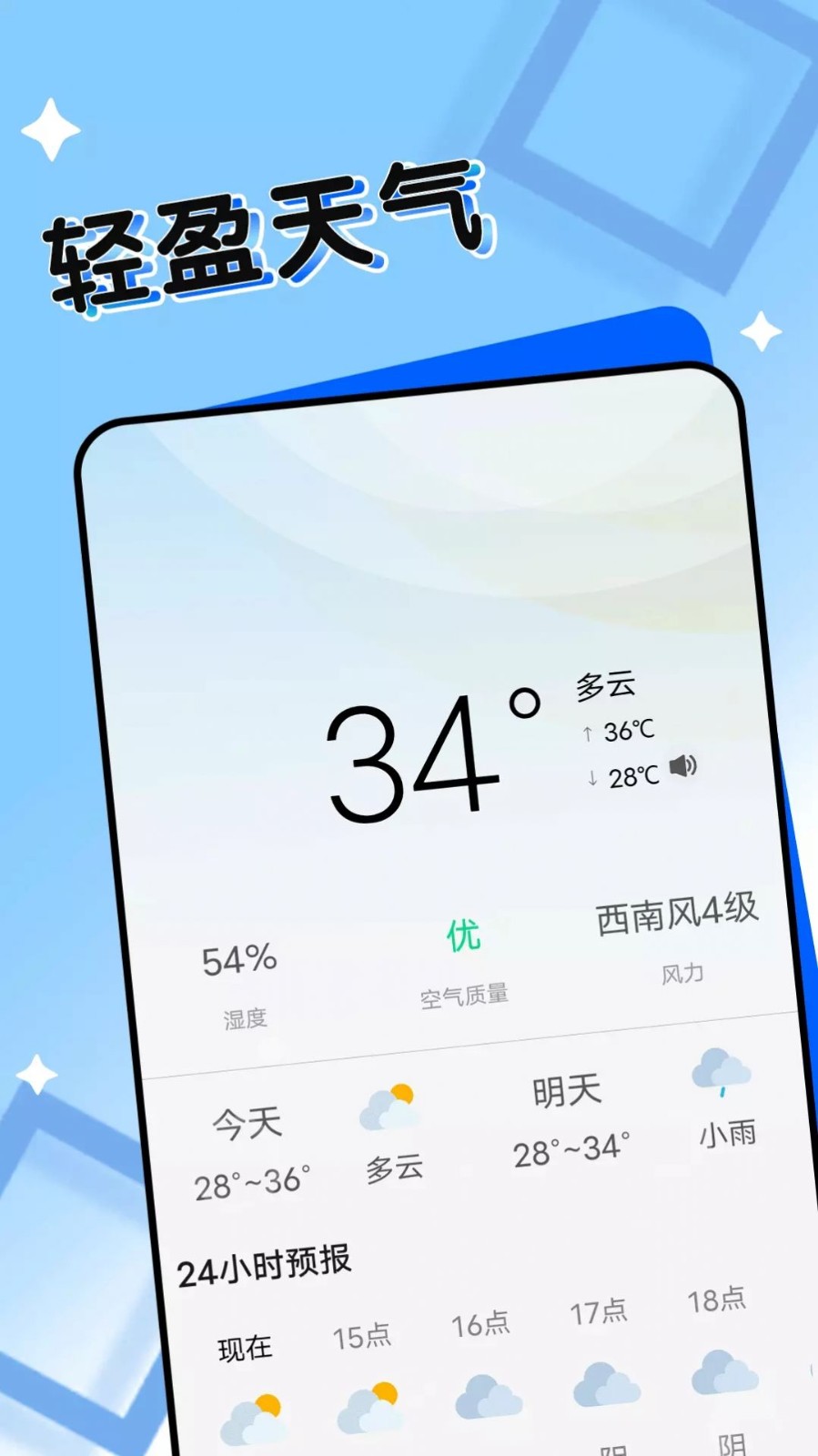 轻盈天气 Screenshot 1