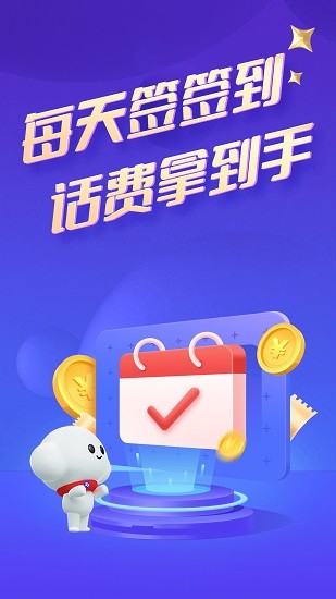 电信营业厅 Screenshot 3