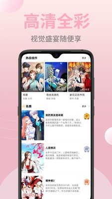 天上人间漫画吧 Screenshot 3