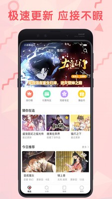 天上人间漫画吧 Screenshot 1