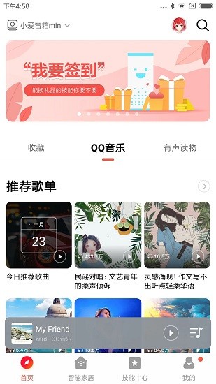 小爱音箱 Screenshot 2