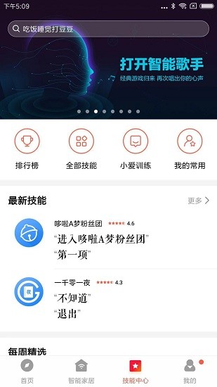 小爱音箱 Screenshot 1