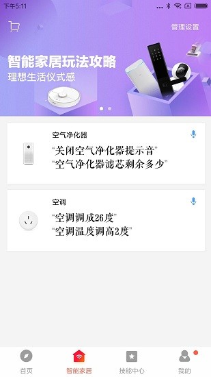 小爱音箱 Screenshot 3