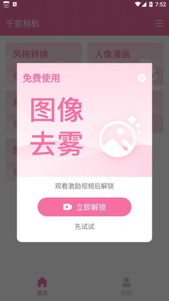 千变相机 Screenshot 1