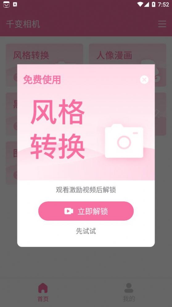 千变相机 Screenshot 3