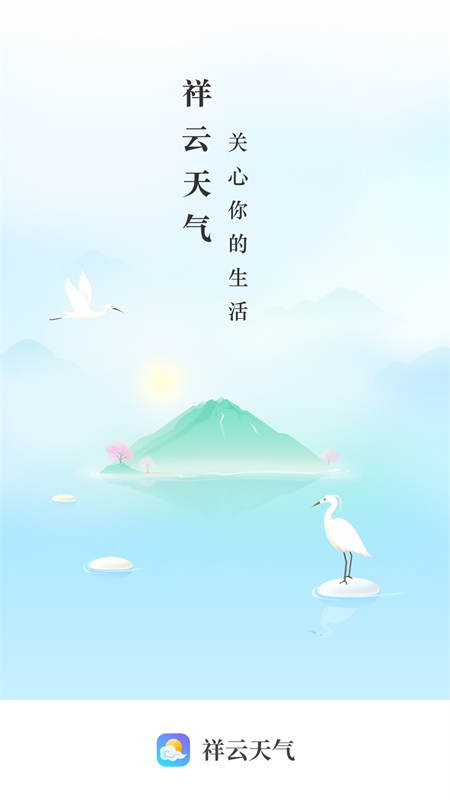 祥云天气 Screenshot 3