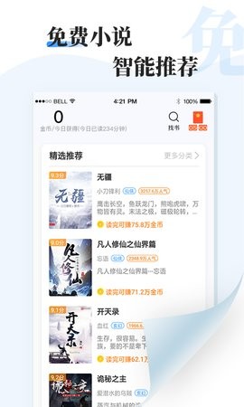 牛角小说 Screenshot 3