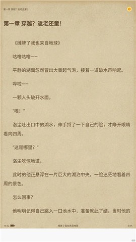 瞪眼小说 Screenshot 1
