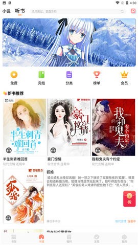 瞪眼小说 Screenshot 3