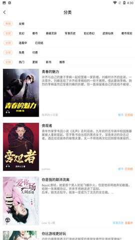 瞪眼小说 Screenshot 2