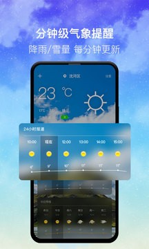 及时天气 Screenshot 2