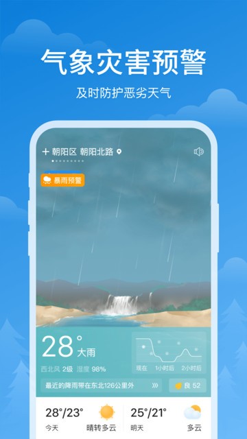 顺心天气 Screenshot 1