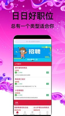 日优兼职 Screenshot 2