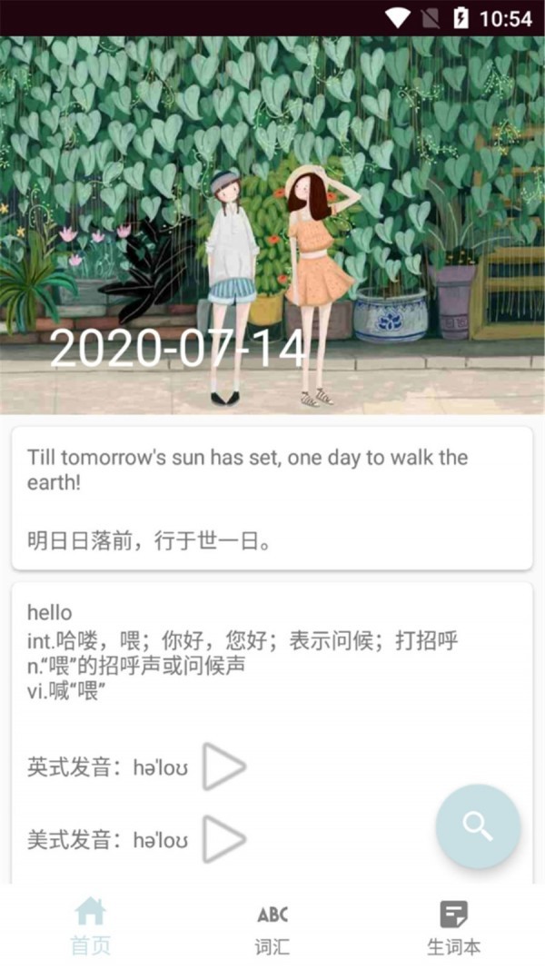 思思背单词 Screenshot 2