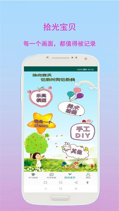 宝宝学习 Screenshot 3