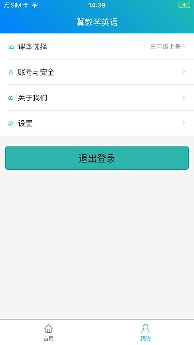 冀教学英语 Screenshot 2