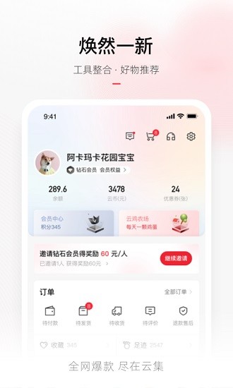 云集 Screenshot 2