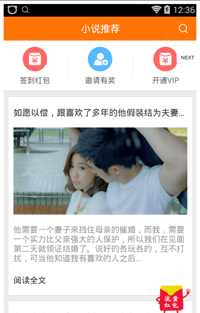 千千小说 Screenshot 1