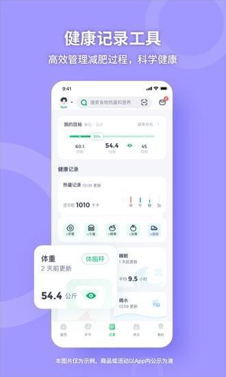 薄荷健康 Screenshot 1