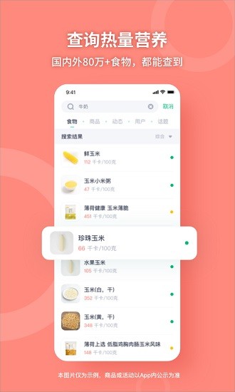 薄荷健康 Screenshot 3