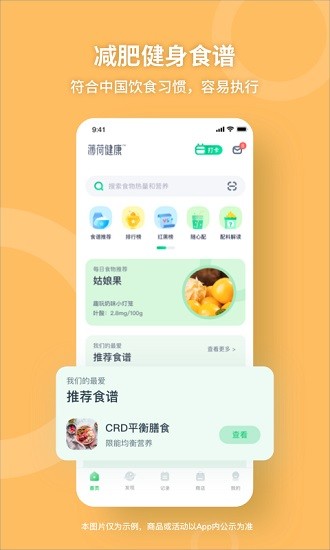 薄荷健康 Screenshot 2