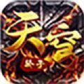 天穹骄子真充单职业 APK