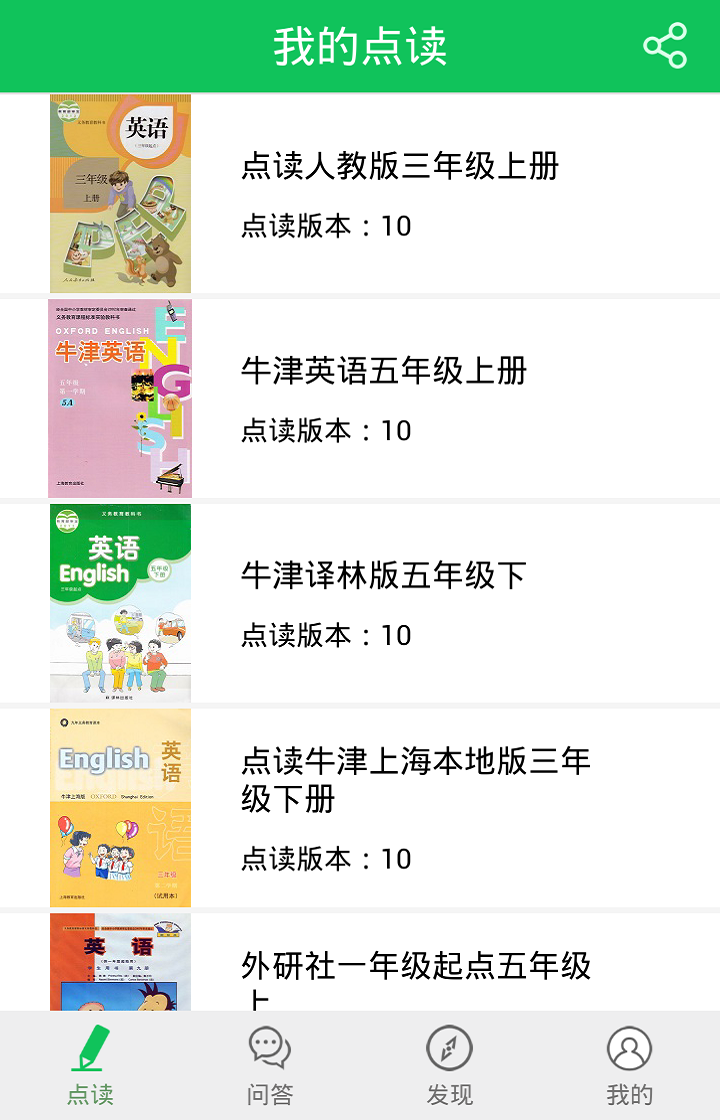 小学英语点读 Screenshot 3