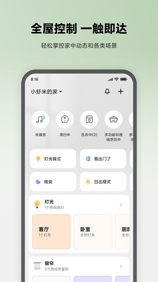 米家 Screenshot 1