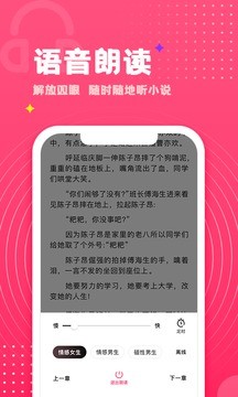 腐竹免费小说 Screenshot 1