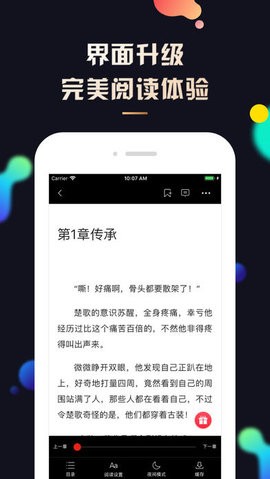 夜读小说大全 Screenshot 1