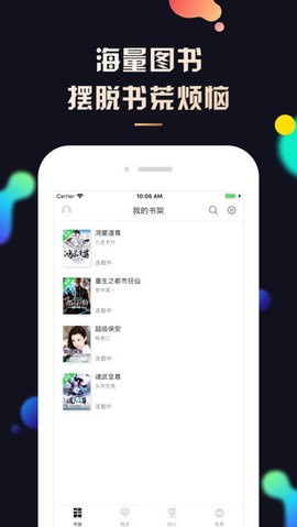 夜读小说大全 Screenshot 3