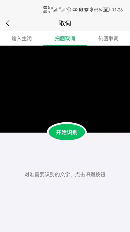 闪记背单词 Screenshot 1