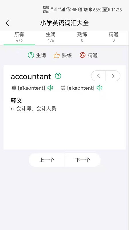 闪记背单词 Screenshot 2