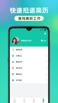 小白爱兼职 Screenshot 2