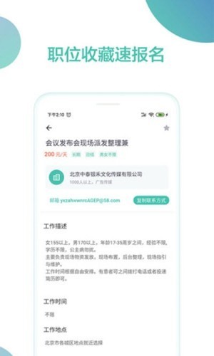 优捷兼职 Screenshot 2