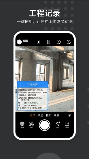 自定义水印相机 Screenshot 3