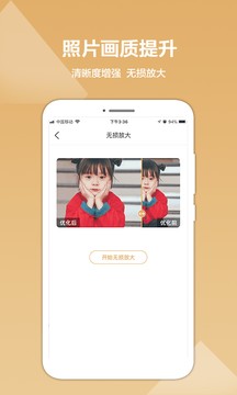 图片修复精灵 Screenshot 2