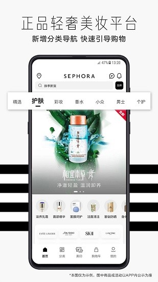 丝芙兰SEPHORA Screenshot 3