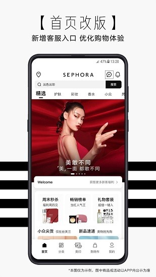 丝芙兰SEPHORA Screenshot 2