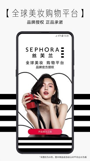 丝芙兰SEPHORA Screenshot 1