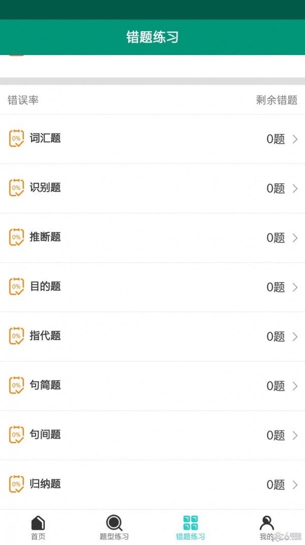 点点背单词 Screenshot 2