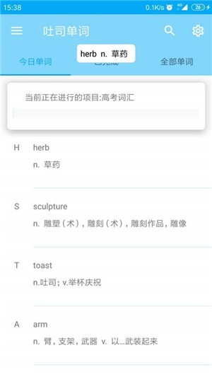 吐司单词 Screenshot 3