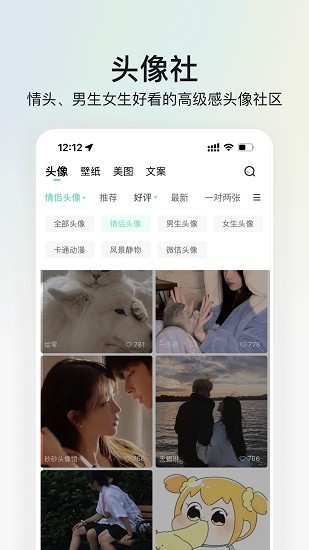 我要头像 Screenshot 1