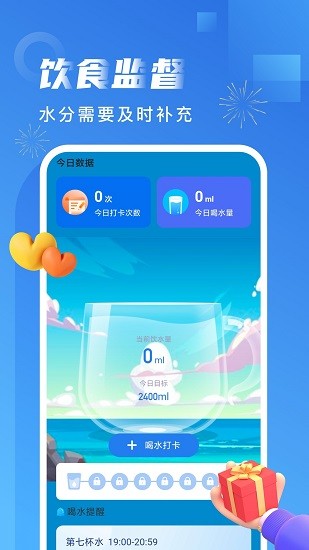 非凡计步 Screenshot 1