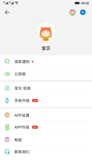 智能关怀 Screenshot 2