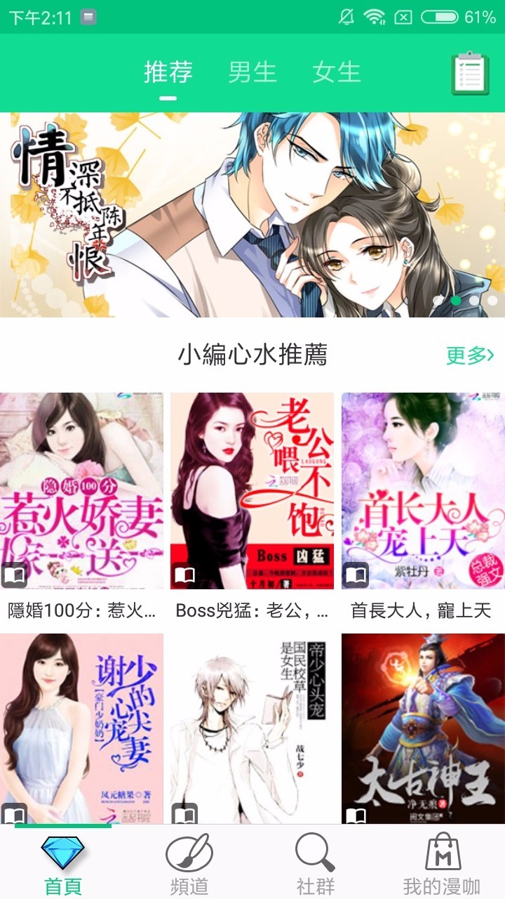 漫咖小说 Screenshot 3